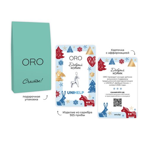 Подвеска-талисман "Добрый коник" из серебра 925 пробы