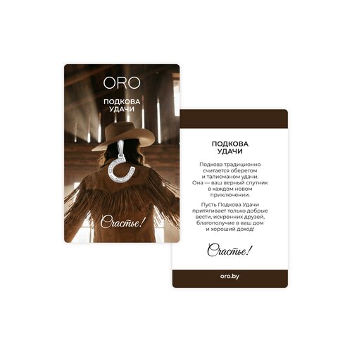 Подвеска-талисман "Подкова удачи" с бриллиантами из серебра 925 пробы