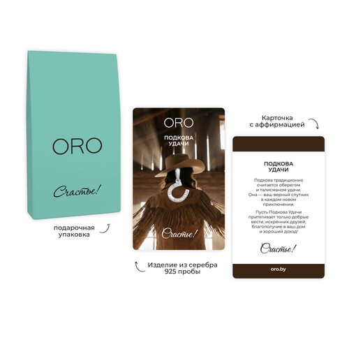 Подвеска-талисман "Подкова удачи" с бриллиантами из серебра 925 пробы