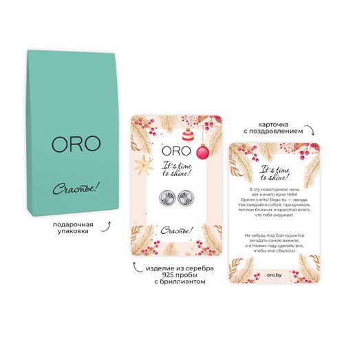 Серьги-талисман "It's time to shine!" с бриллиантами из серебра 925 пробы