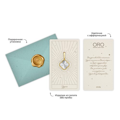 Подвеска-талисман "Удача" с бриллиантом из золота 585 пробы арт. 5-8837-103И1-3ЖБ