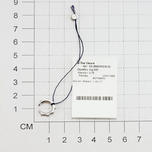 Серьга с фианитом из серебра 925 пробы