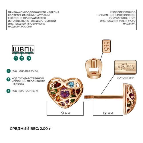 Серьги "Сердце" с миксом камней из золота 585 пробы