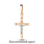 Крест католический из золота 585 пробы