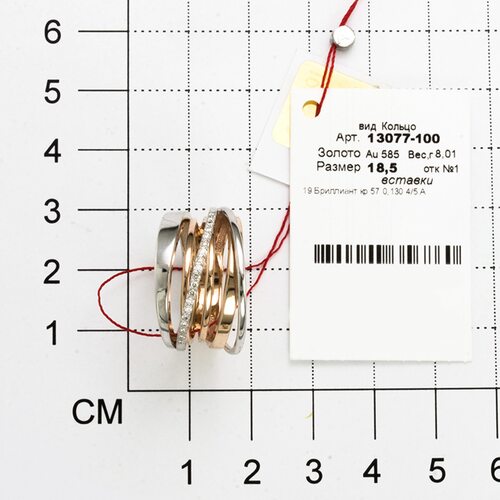 Кольцо с бриллиантами из золота 585 пробы
