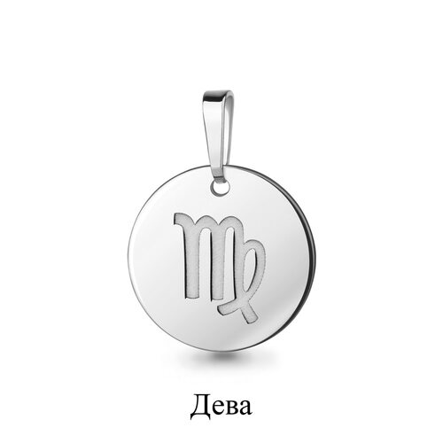 Подвеска "Дева" из серебра 925 пробы