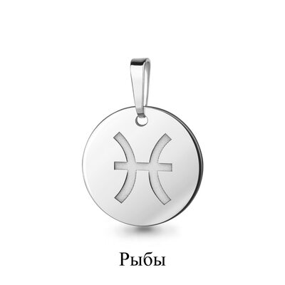 Подвеска "Рыбы" из серебра 925 пробы