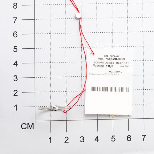 Кольцо с бриллиантом из белого золота 585 пробы