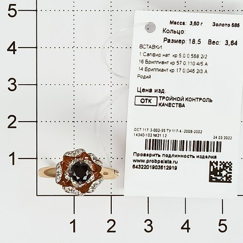Кольцо "Роза" с сапфиром и бриллиантами из золота 585 пробы