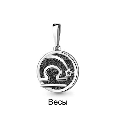 Подвеска знак зодиака "Весы" с алмазной крошкой из серебра 925 пробы