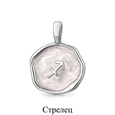 Подвеска знак зодиака "Стрелец" с эмалью из серебра 925 пробы