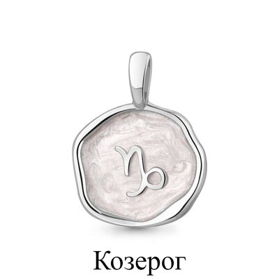 Подвеска знак зодиака "Козерог" с эмалью из серебра 925 пробы