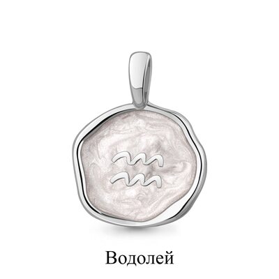 Подвеска знак зодиака "Водолей" с эмалью из серебра 925 пробы