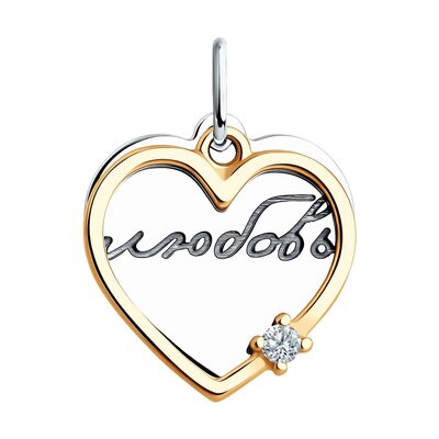 Подвеска "Любовь" с фианитом из серебра 925 пробы с позолотой