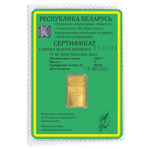 Слиток мерный 5г из золота 999 пробы