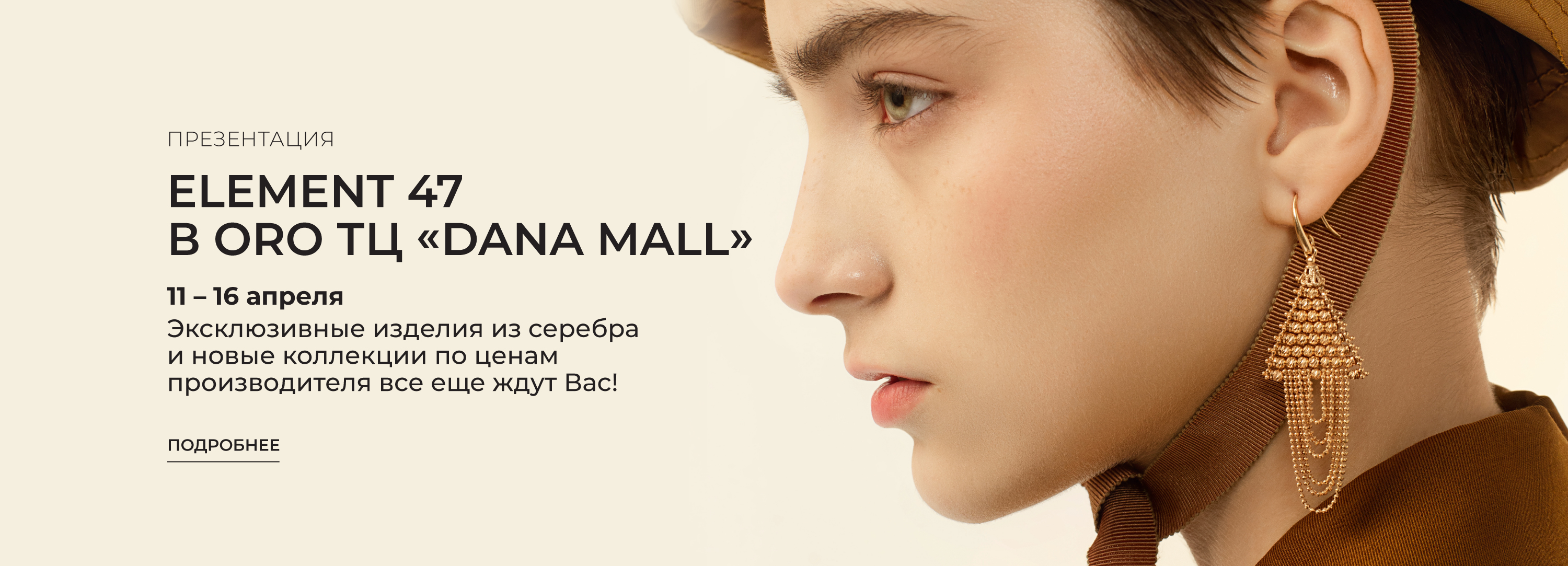 Эксклюзив в ORO! Презентация новых украшений 