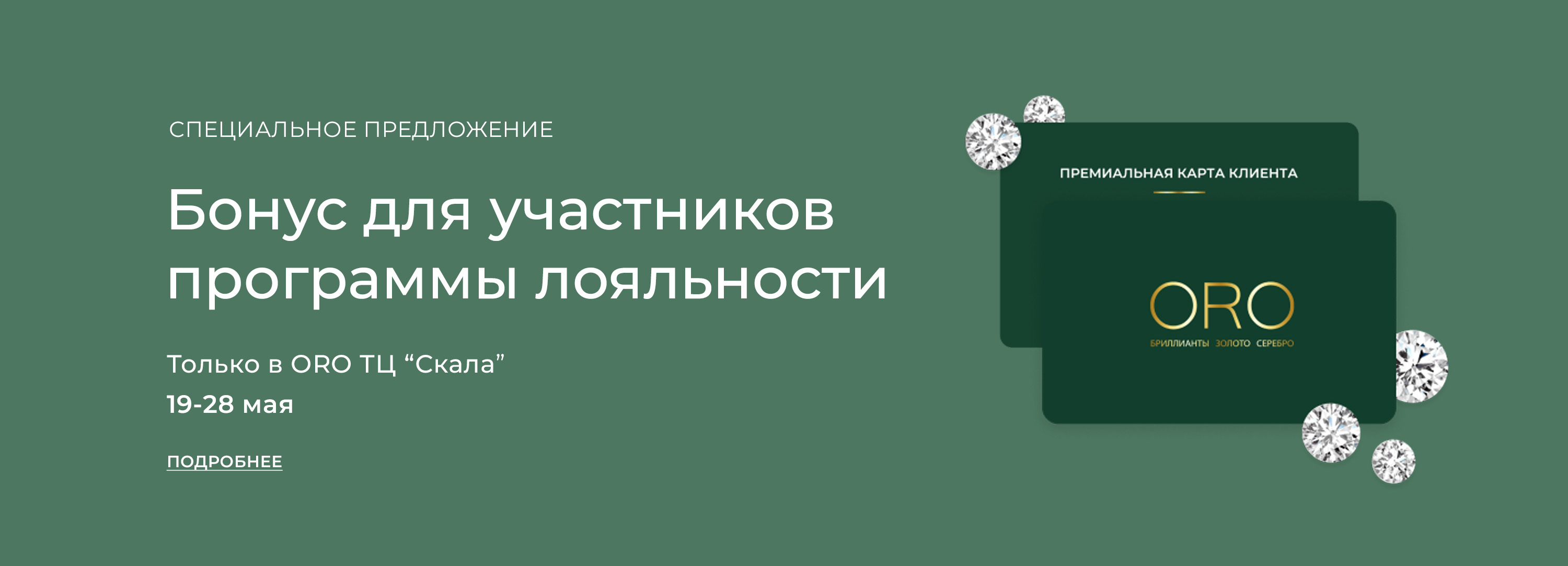 Забирайте +2% на Вашу карту лояльности