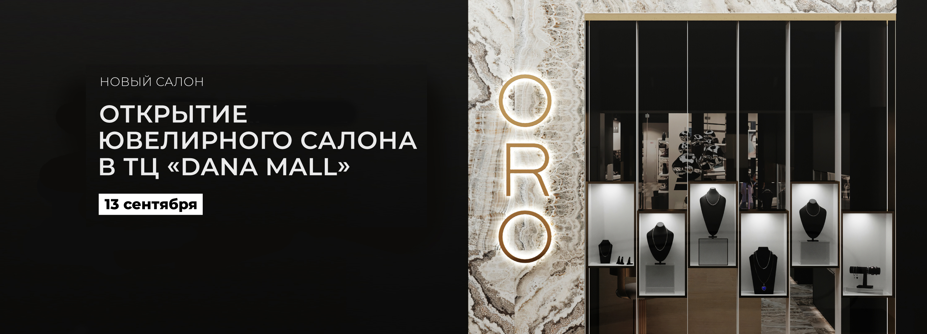 Открытие нового салона ORO в ТЦ «Dana Mall»