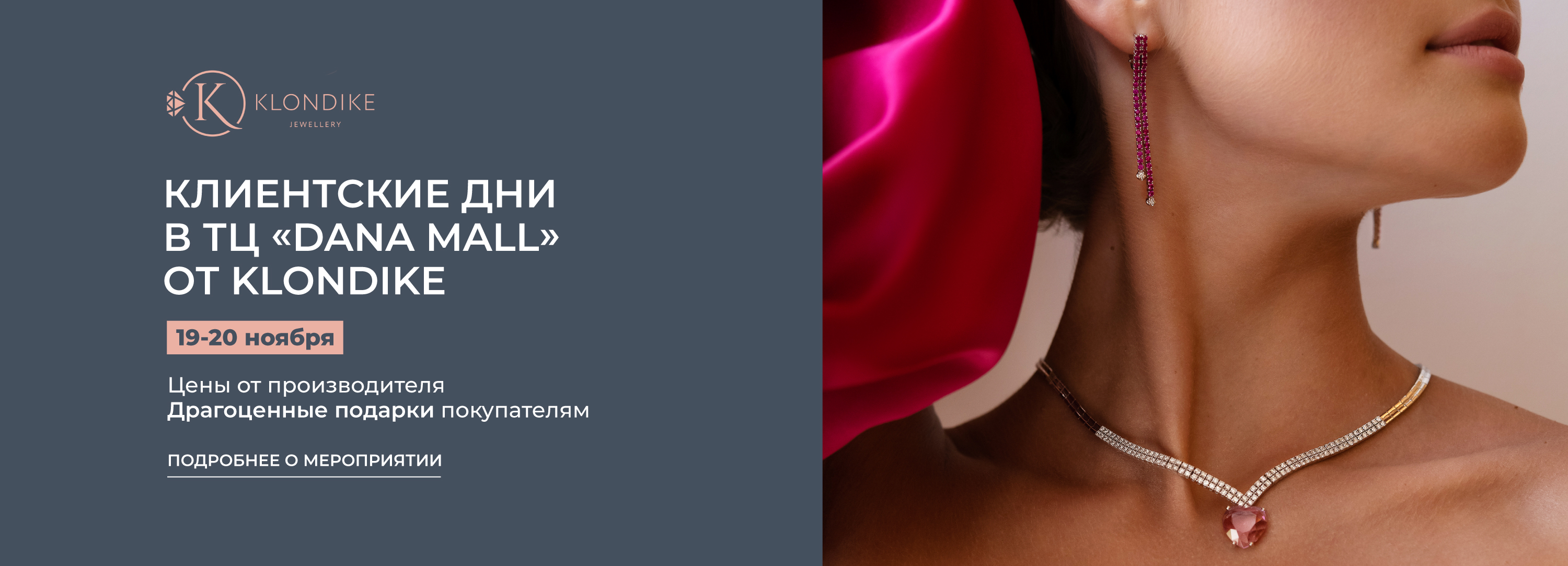 Клиентские дни в ТЦ «Dana Mall»