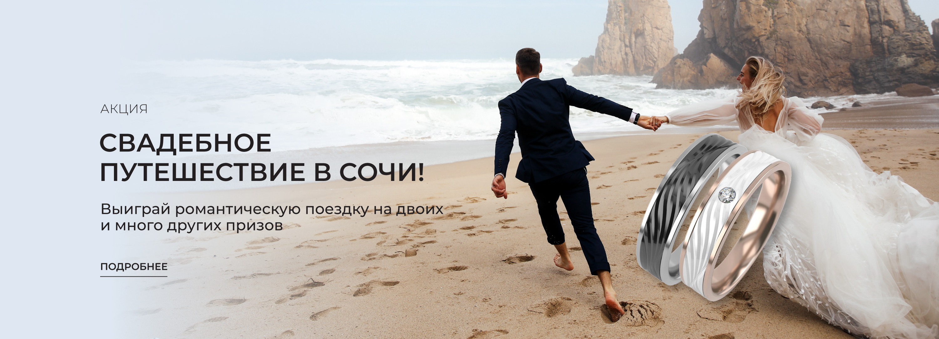 Романтическое путешествие на двоих в Сочи от Graf Кольцов
