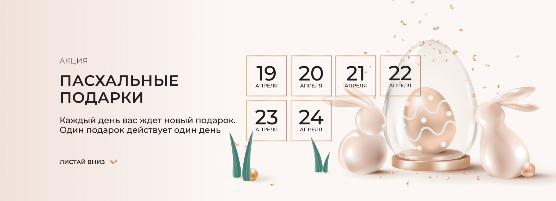 Подарки к Пасхе