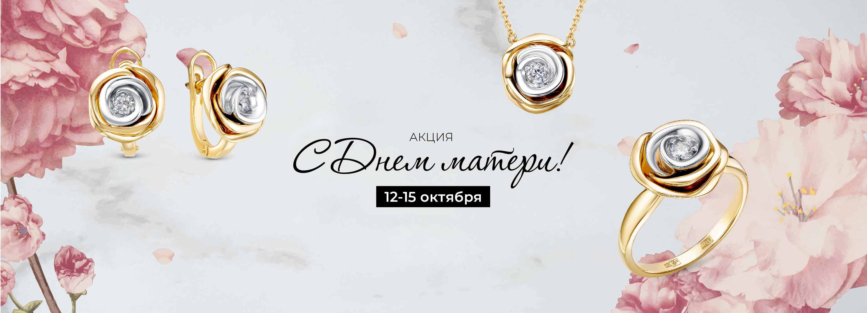 Подарки ко Дню матери в ORO