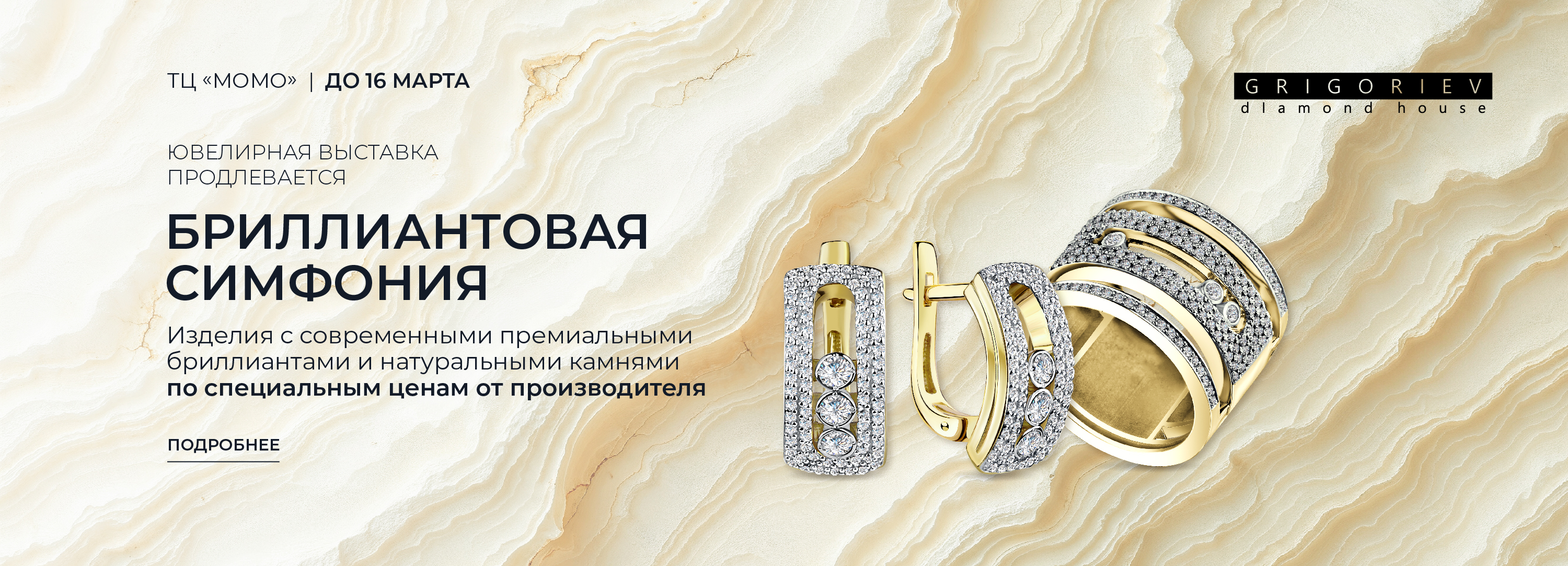 Ювелирная выставка 