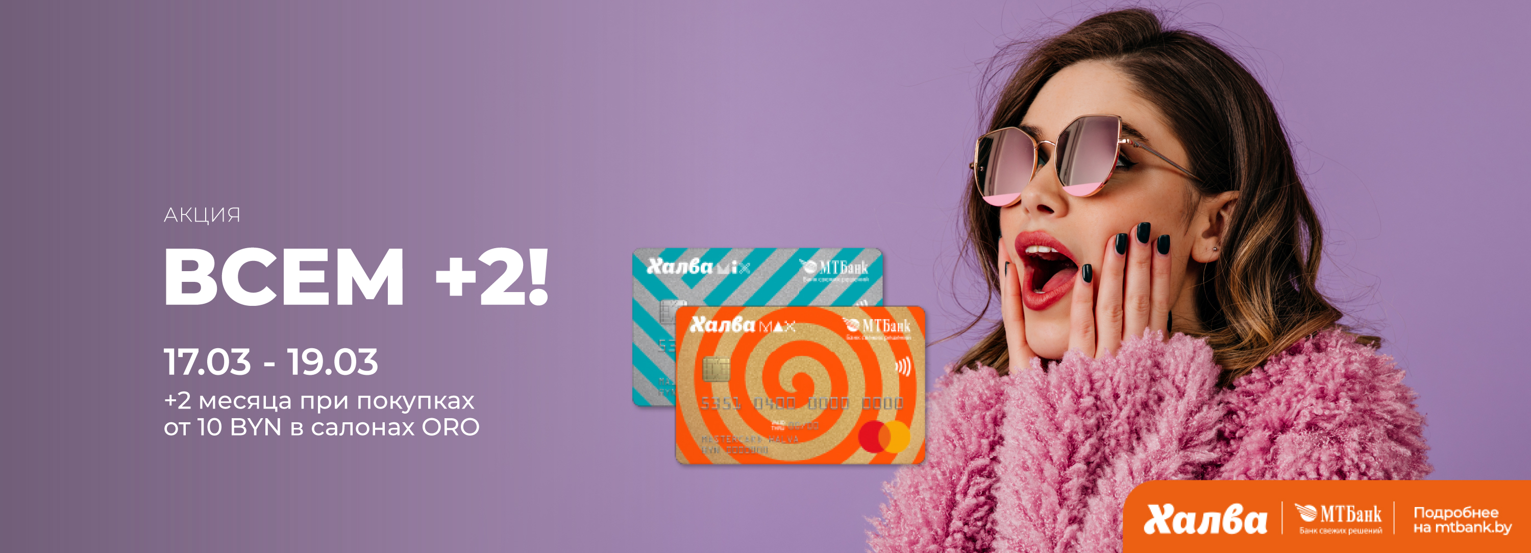 Позвольте себе больше с картой Халва!