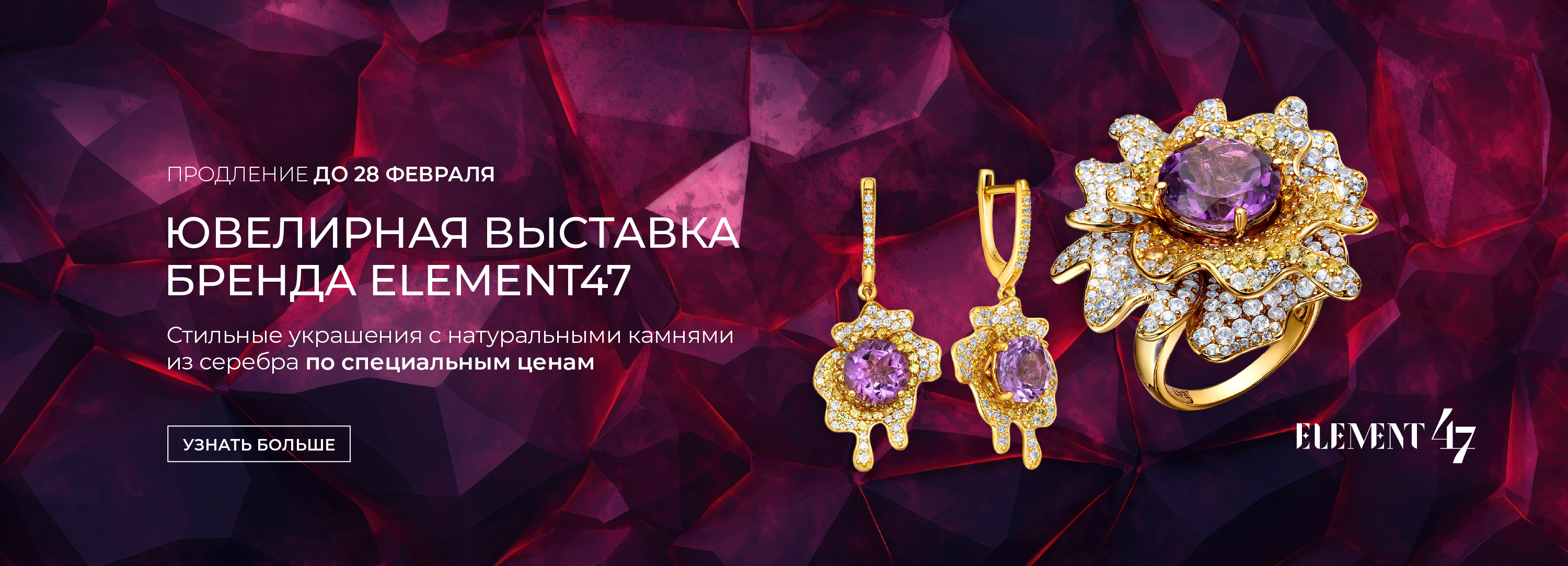 Ювелирная выставка Element47