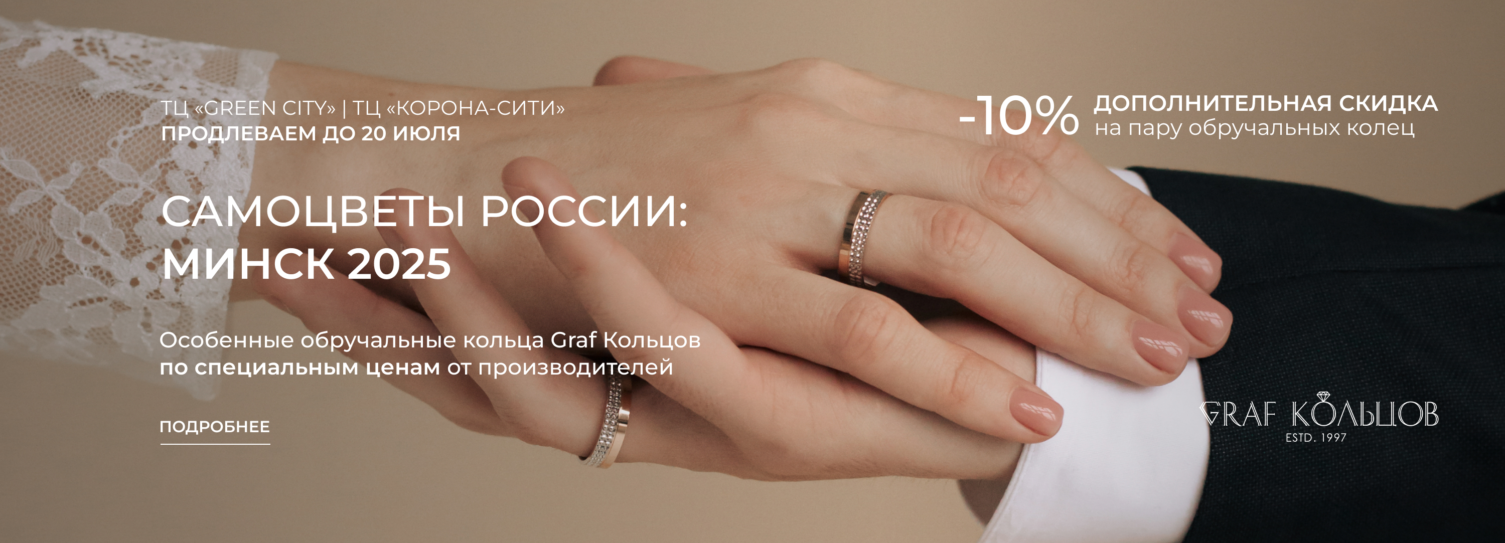 Особенные обручальные кольца Graf Кольцов