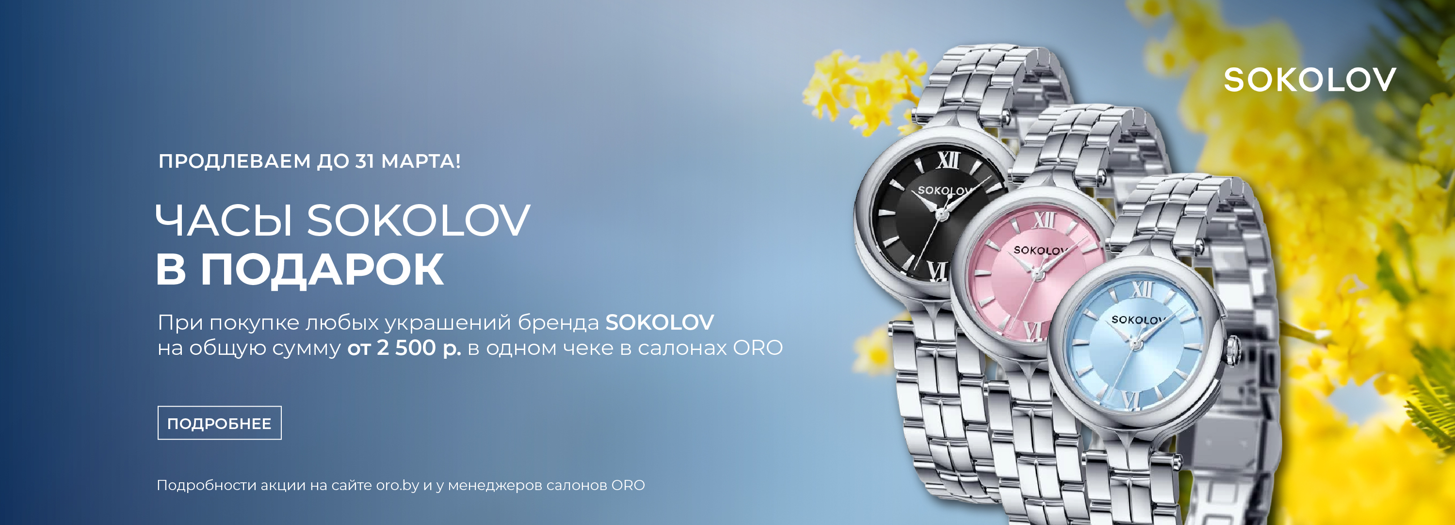 Часы в подарок!