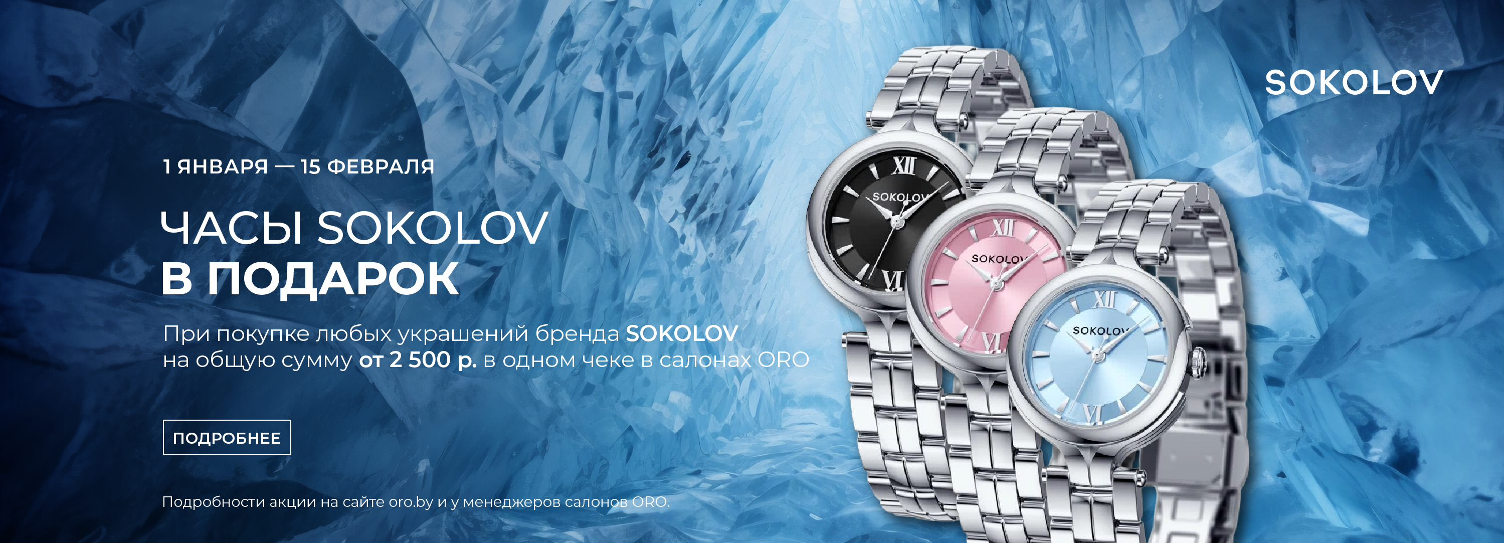 Стальные часы в подарок при покупке от 2 500 р.