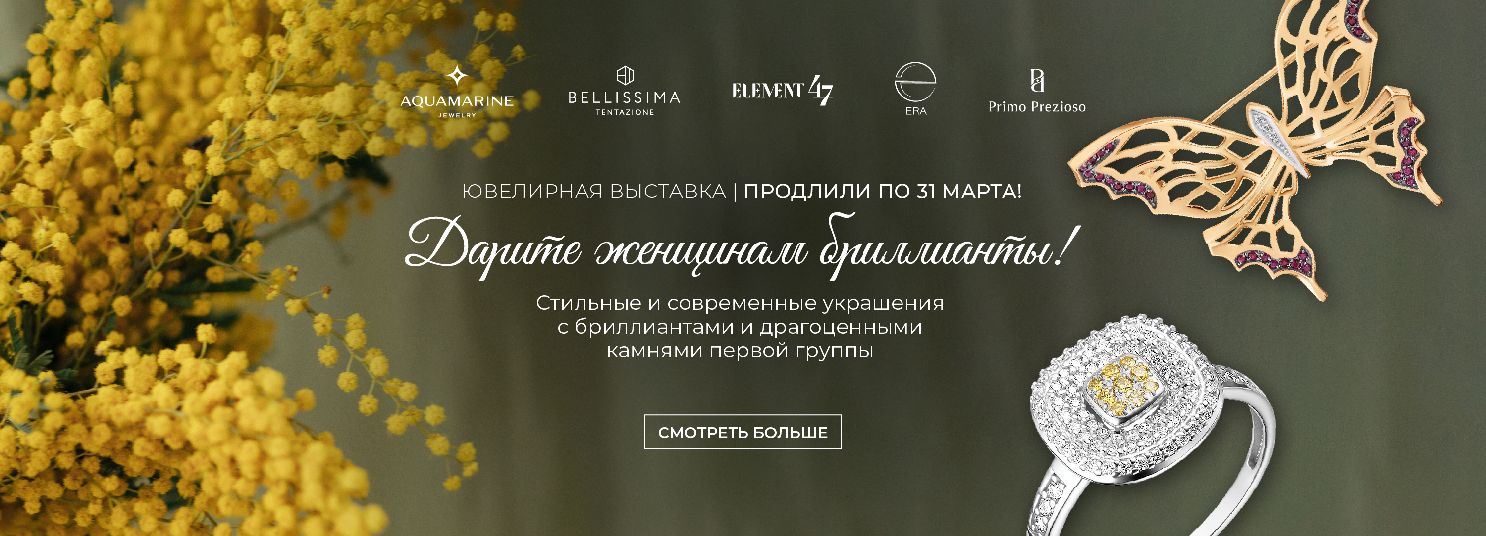 Ювелирная выставка Дарите девушкам бриллианты!
