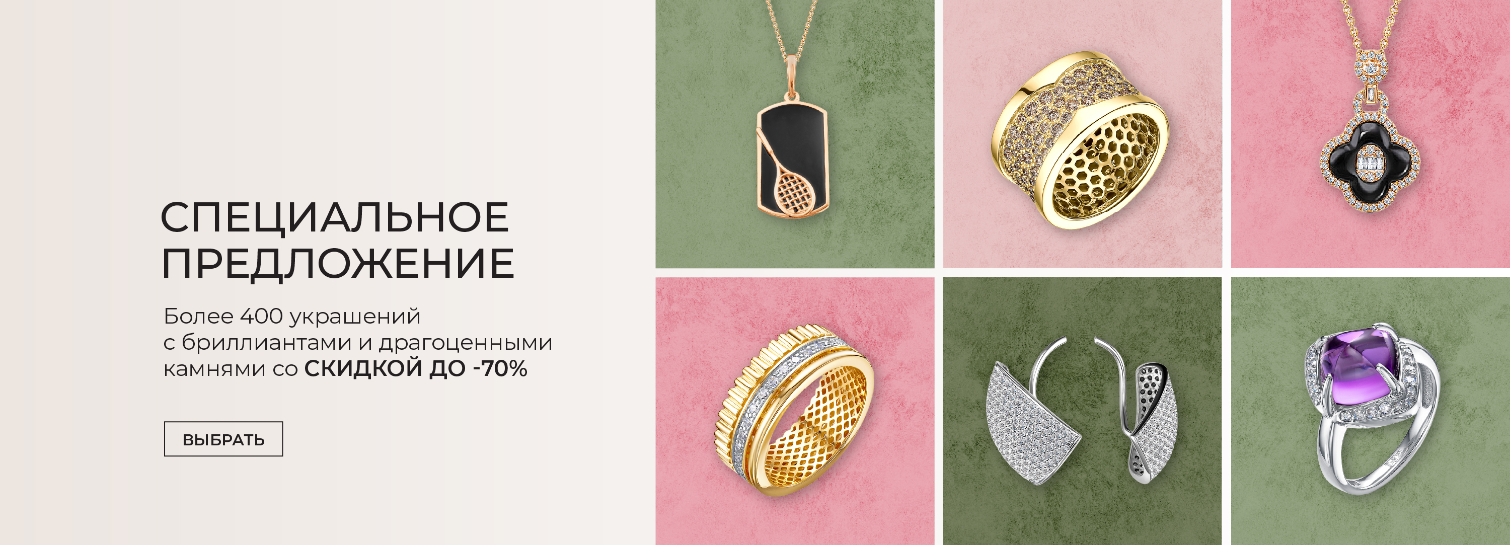 Cкидки -70% на украшения в ORO