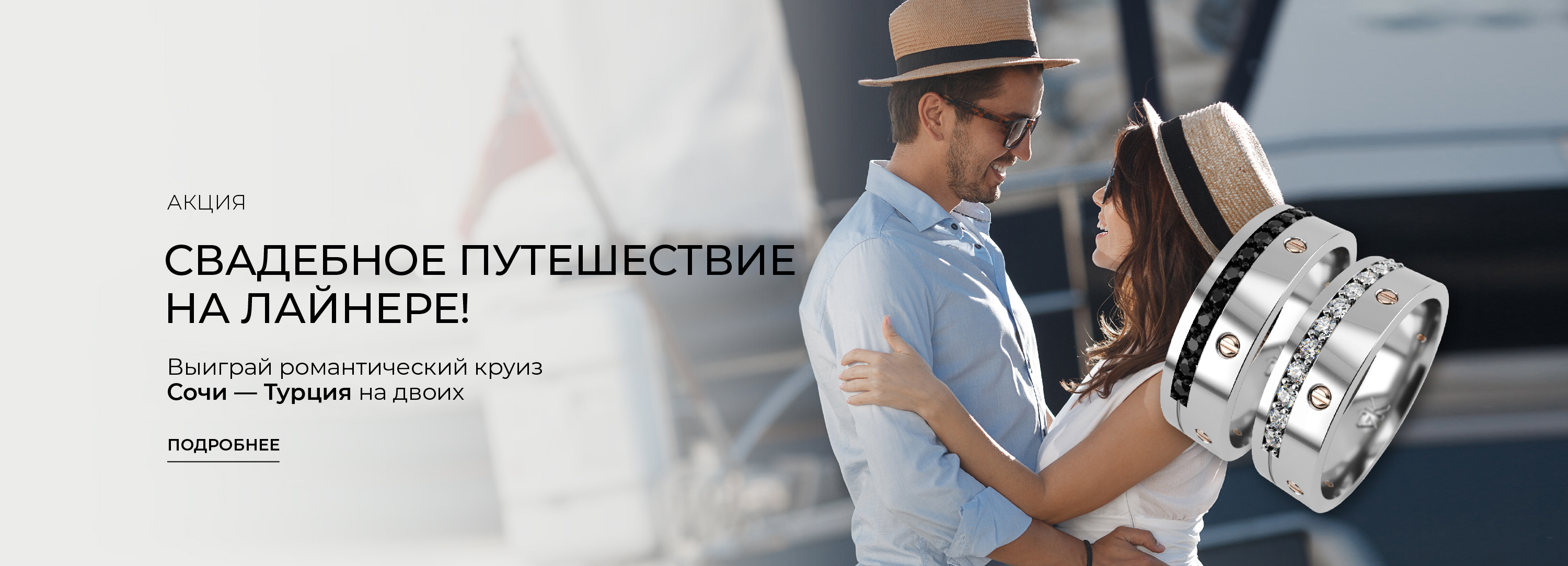Свадебное путешествие на лайнере