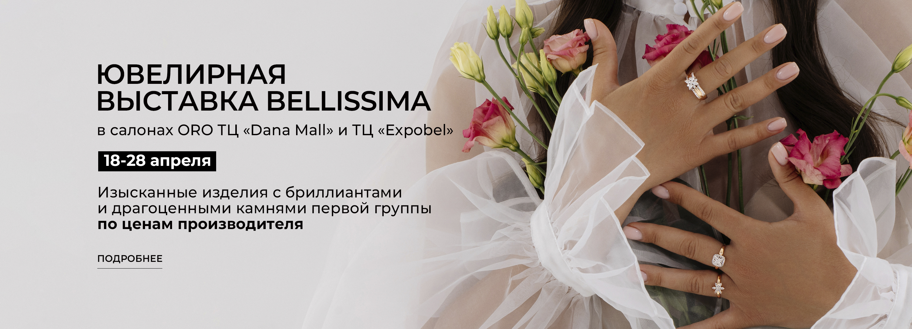 Ювелирная выставка с презентацией украшений от бренда BELLISSIMA TENTAZIONE