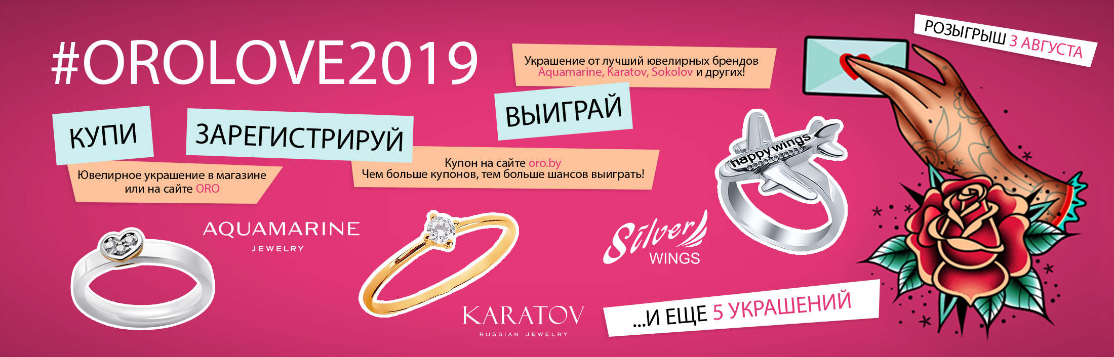 Розыгрыш ювелирных украшений на ORO