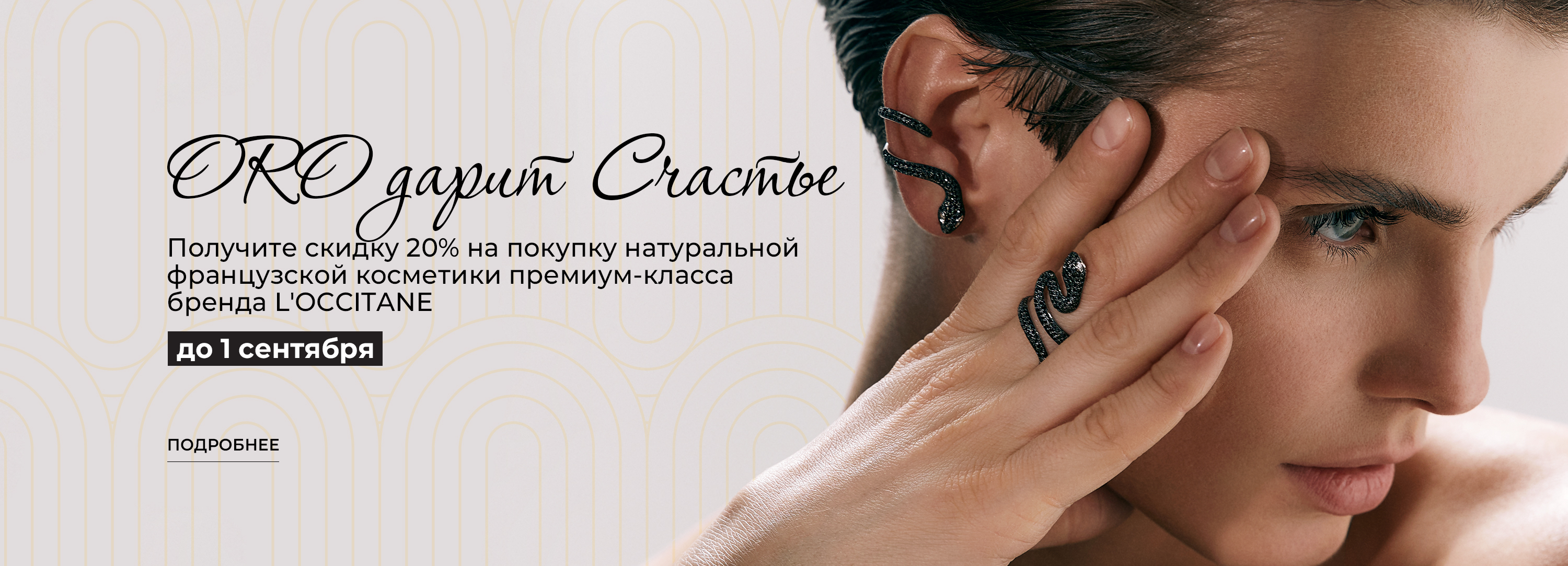 ORO дарит счастье